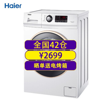 ハイアの洗濯机全自动ロ—ラのWIFI携帯电话のリモコン9キロの空気洗濯の乾燥している1体の静音周波数が変化します。
