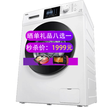 日に焼けつくと搾り汁機を送るり、ハンガを乾かすTCL XQG 90-P 320 Bの9キロの周波数が変化するロベラ洗濯機全自動家庭用大8級のバレエ白