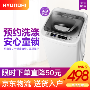 韓国現代（HYUNDAI）8キロ全自動洗濯機の家庭用宿舎の小型ワンタッチ脱水5.5キロXQB 55-HAS 103