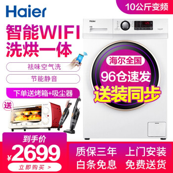 Haier/ハイアロー洗濯機全自動洗濯乾燥機の周波数変化10キロWIFI携帯帯電話の知能制御空気洗濯乾燥10キロボロ洗濯機XQG 100 U 1