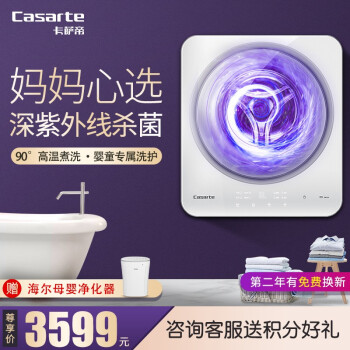カザ帝国（Casarte）3 kg/kg全自動周波数変化知能制御ミニ壁掛式ロプラー洗濯機供C 3 W 1 U 1（壁掛洗濯機）