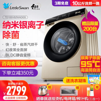 リトルSwan洗濯機ロベルト全自動家電洗濯機10キロ知能TD 100 V 62 WADG 5モカ金