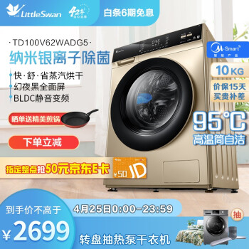 リトルスワンドラム洗濯機全自動10 kg洗浄機シルバーイオン除菌家庭用知能BLDC周波数変化TD 100 V 62 WADG 5