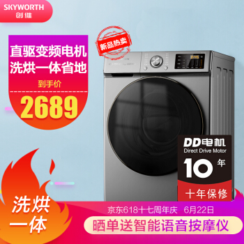 创维（SKYWORTH）10キロのローラル洗濯机は全自动的に周波数を変化させて焼き上げ一体の知能の洗濯が乾燥します。除菌率は99.99%を占めます。XQG 100-B 40 LDH
