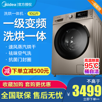美的（Midea）10 kg/KG全自動ドラム洗濯機で排水することができると知っています。周波数が変化して乾燥しています。一体静音省エネネ蒸気乾燥除菌で金色を洗うことができます。