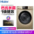 Haier/ハール消毒殺菌全自動周波数変化ドラム洗濯機家庭用超薄型大容量10キロ