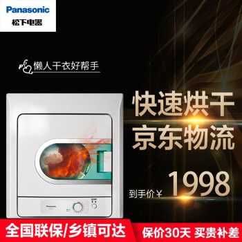 パナソニックNH 45-19 T 4.5キロのドラム洗濯機乾燥機は乾いたらすぐ着ます。