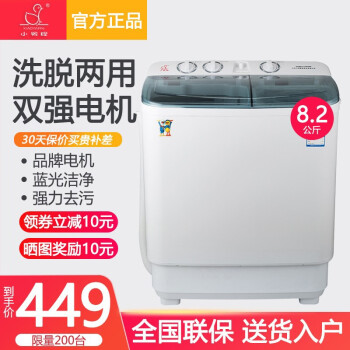 アヒの子8.2キロ半自動洗濯機大容量家庭用ダンベル小型賃貸寮の洗濯用XP 82-322 BS灰色透明