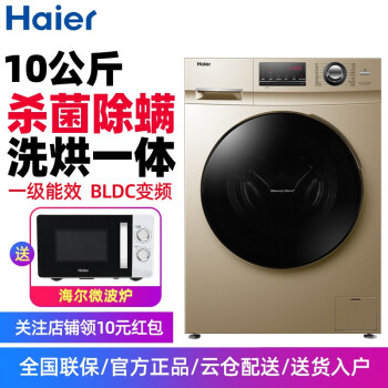 Haier/ハイアロー洗濯機洗濯機乾燥一体10 kg大容量空気洗濯高温筒自動掃除機能G 100108 HB 12 G 10 kg大容量