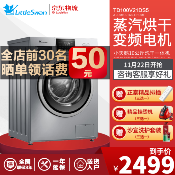 リットSwan洗濯機10キロ全自動ドラム周波数変化家庭用洗濯乾燥一体脱水TD 100 V 21 DS 5