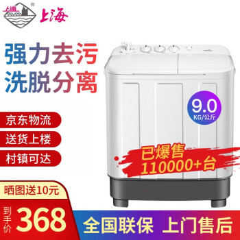上海(sharrnghai)9キロ全半自動大容量家電ダンベル洗濯機家庭用キャンプの小型洗濯は2キロで9キロの家庭用賃貸料を使います。