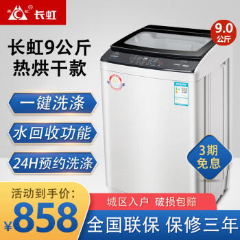长虹9/10/12クログラムの洗濯机家庭用全自动乾燥洗濯机大容量多プログラム知能自动洗濯机9.0 kgの热乾燥+ブレイプレス