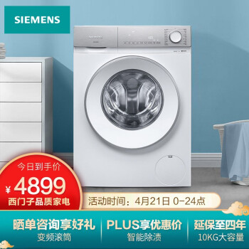 西門子（SIEMENS）10キロの周波数変化ドラム洗濯機の知能はプリ洗浄手順筒掃除軽い顔シリーズを除くことができます。XQG 100-WG 54 B 200 X 00 W